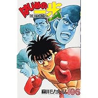 はじめの一歩(113) (少年マガジンコミックス) | 森川 ジョージ